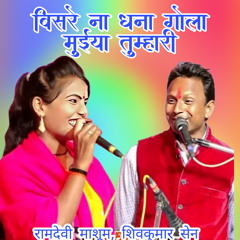 Biasre Na Dhana Gola Muiya Tumhari