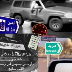 H A - صــايره كلش ملل