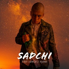 SADCHI - Нет Никого Хуже