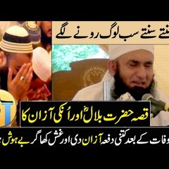 [Emotional] Cryful Bayan by Maulana Tariq Jameel on Hazrat BILAL [r] Life after P. Mohammad's D
