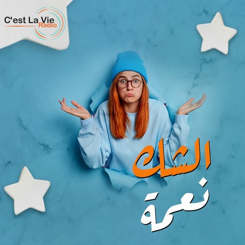 برنامج الشك نعمة(الغفران)مع زينب الحلقة 4