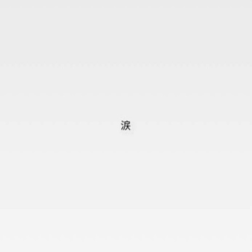 ak0 - 涙