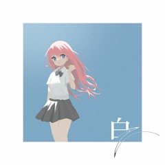 白 (feat.初音ミク)