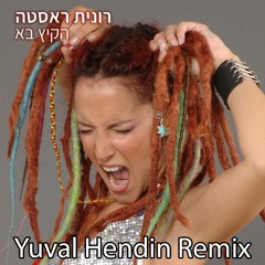 רונית ראסטה - הקיץ בא (Yuval Hendin Wedding Remix)