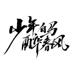 Xuân Phong Dẫn – 春风引 | Tảo An ft Quyến Nam ( Thiếu Niên Bạch Mã Túy Xuân Phong OST )