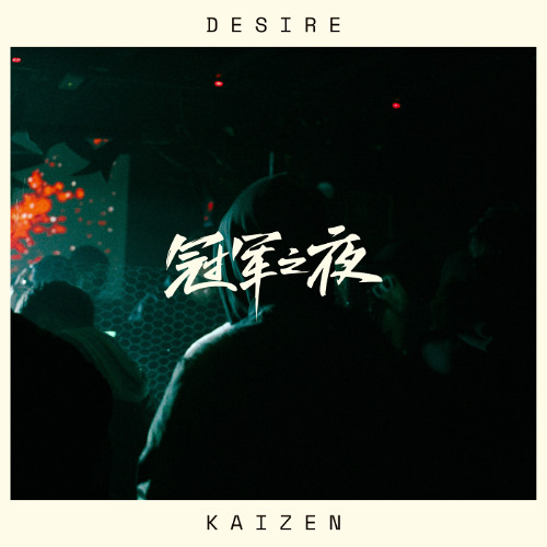 DESIRE