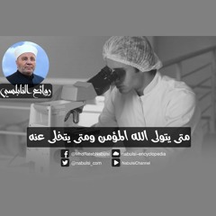 الرائعة 002: النصر من عند الله وثمنه إعداد العدة المتاحة. I د. محمد راتب النابلسي