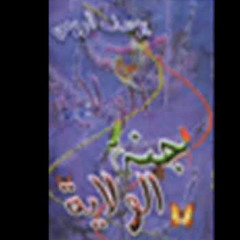 - جنه جنه  يوسف الروميmp3