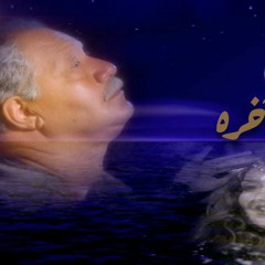 عبير شاذلي حبيبي..ياشمس يامنوره غيبي