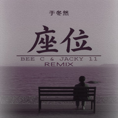 于冬然 - 座位 (Bee C & Jacky-11 Remix)