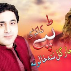 Shah Farooq Armani Song 2021 | Chargul Nata Khalona Aow Pezwan | Shah Farooq Kakari Tape | شاہ فاروق