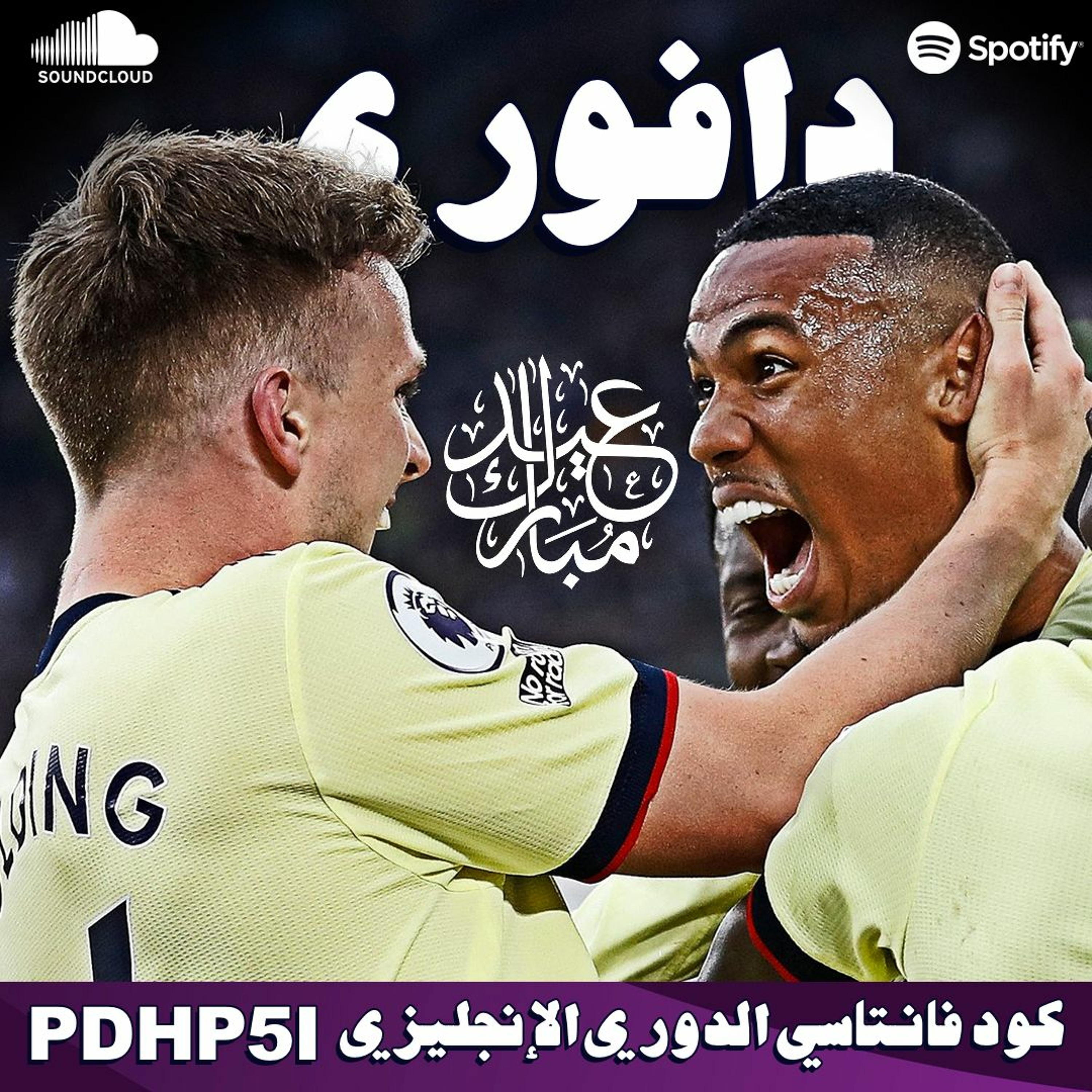 ثنائي جلحات ارسنال يغلب ويست هام || تشيلسي يخسر ضد ايفرتون episode artwork