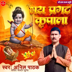 Bhaye Pragat Kripala