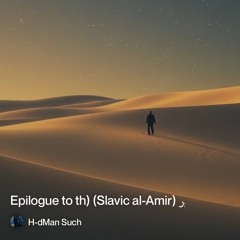 ‎⁨شعري-(al-khitām-al-shi‘rī)-–-the-closing-manifest--by-سلافيك-الأمير-(slavic-al-amir)o-th⁩.mp3