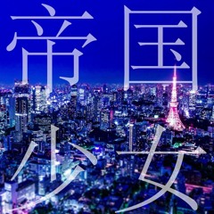 【Otomachi Una】Imperial Girl【VOCALOID Cover】