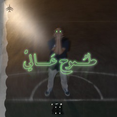 طموح عالي