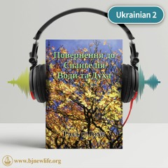 Ch2 Псевдохристияни Та Єретики В Християнстві