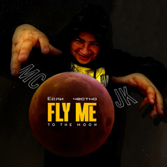 Если честно (FMTM2 R1)