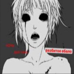 в холодном сне