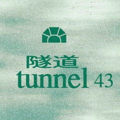 隧道 Tunnel #43 Pt.3 Erika 2024/04/26 @Zhaodai BJ