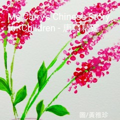 唐詩精選- 回鄉偶書