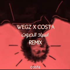 Wegz X Costa - Asyad El Soot (Remix) _ ويجز و كوستا - اسياد الصوت (ريمكس).mp3