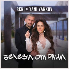 Белези от рани