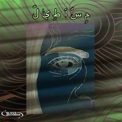 مساطيل