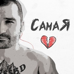 Derek - Самая