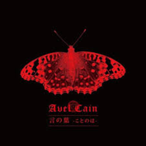 AvelCain - Ga / 蛾  [HIGH QUALITY VERSION]