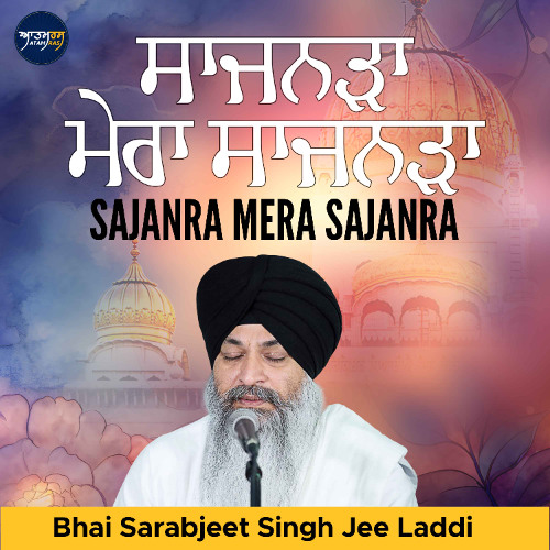 Sajanra Mera Sajanra (Bhai Sarabjeet Singh Jee Laddi)