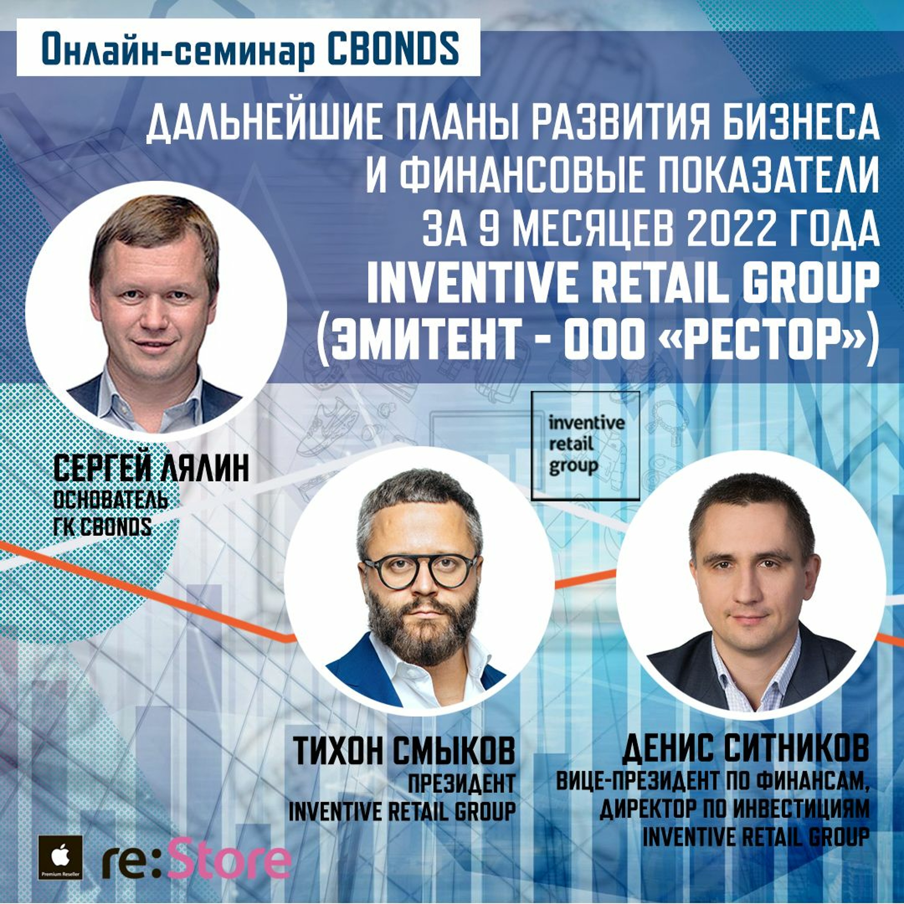 Результаты 2022 года и дальнейшие планы развития Inventive Retail Group (Эмитент - ООО «реСтор») episode artwork