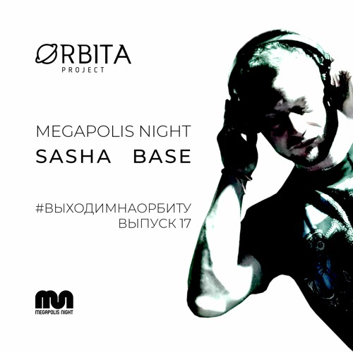 Sasha Base - #ВЫХОДИМНАОРБИТУ vol.17