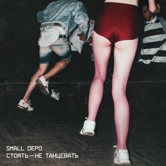 Small Depo