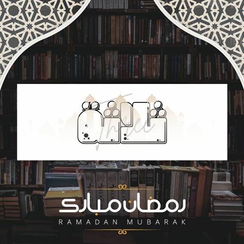 سدرة المنتهى كيمياء الصلاة6