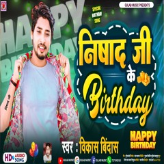 Nishad Ji Ke Birthday (Bhojpuri)