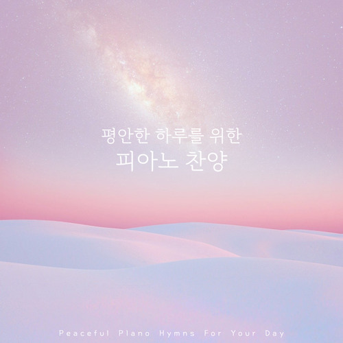 곤한 내 영혼 편히 쉴 곳과 (I Have Found Sweet Rest)