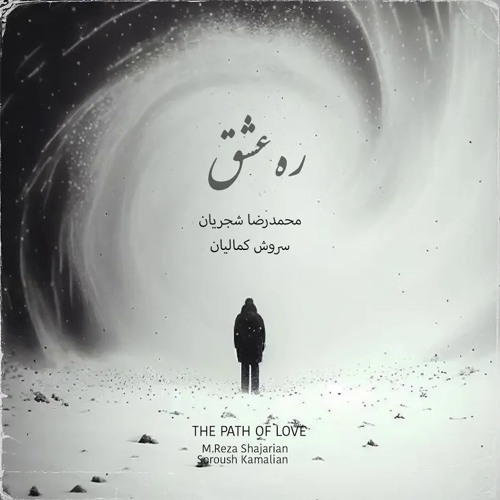 Rah-e-Eshgh (feat. MohammadReza Shajarian)