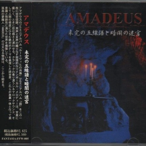 Amadeus - 前狂言 (maekyōgen)