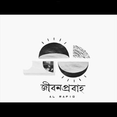 জীবনপ্রবাহ -আল রাফিও