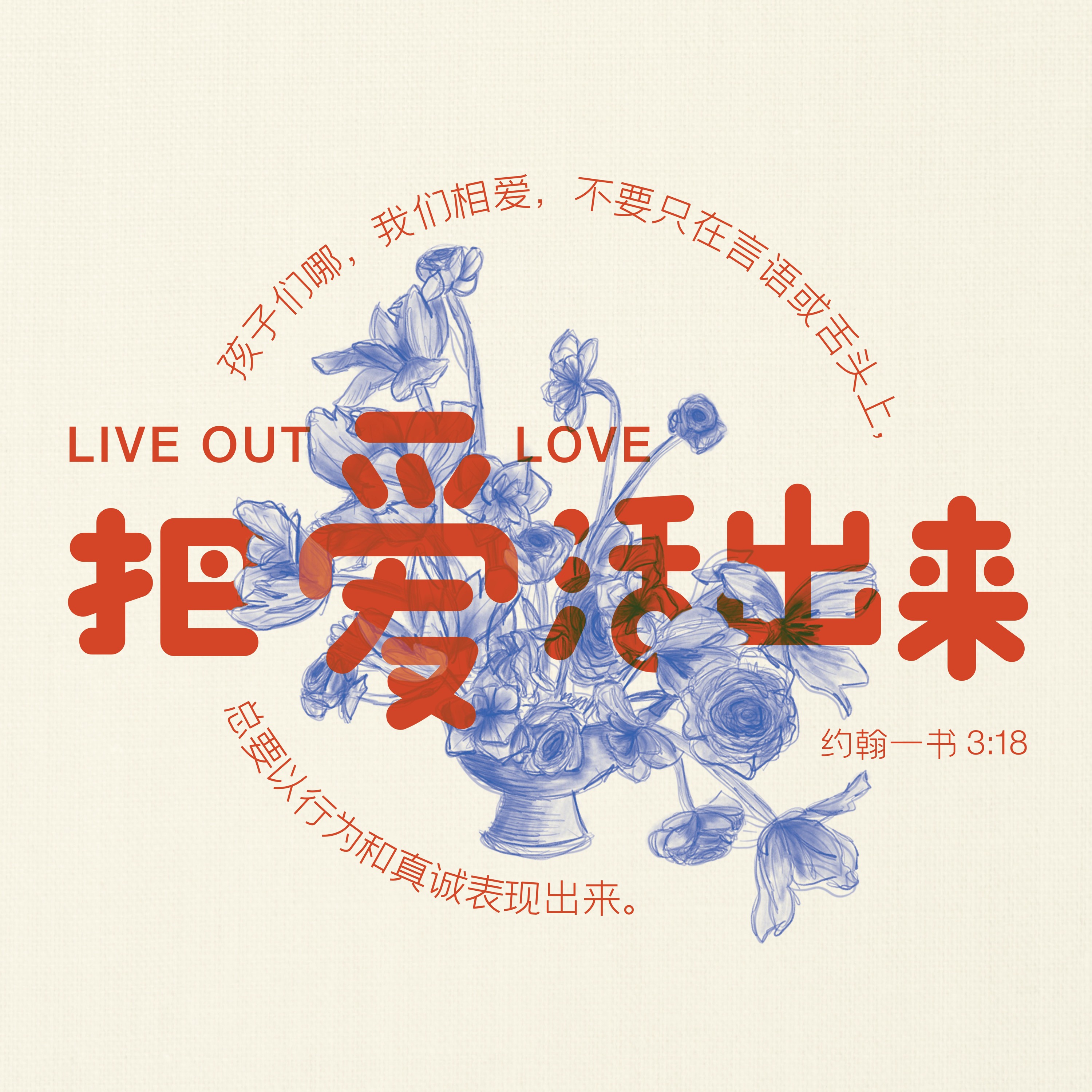 08/30/2024 【2024退修会】把爱活出来（一）（约 15:1-17）——  段朱力 博士 episode artwork