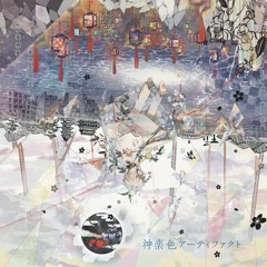 動かざること山の如し(Ugokazarukoto Yama No Gotoshi) - Mafumafu