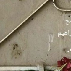 رسائل من السراديب