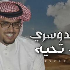 ‎⁨خالد ال بريك & مدعث بن جريس - الفخر للدوسري يضرب تحيه ⁩