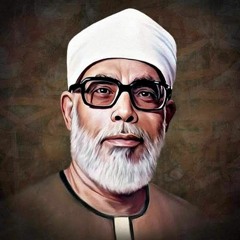 {إِنَّ اللَّهَ اشْتَرَى مِنَ الْمُؤْمِنِينَ ..}.  (الحصري مُجوّد)