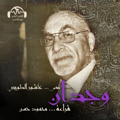 وجدان | أهكذا إذن ترقص في حقلنا القبّرات