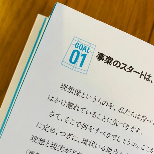 1 事業のスタートは めじるし やじるし ものさし P14 15 By 図本ラジオ