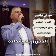 ليتقدس اسمك