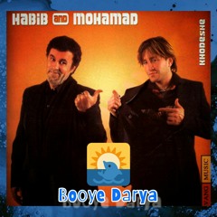 Habib & Mohammad - Booye Darya🔱 حبیب و محمد -بوی دریا.mp3