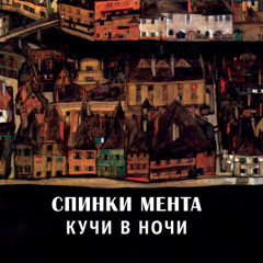 Снова Я Один